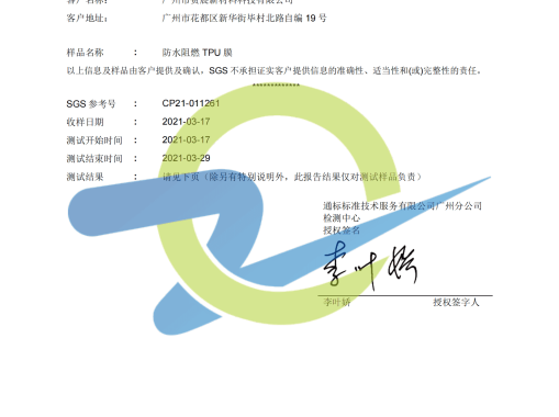 檢測(cè)報(bào)告九（圖）