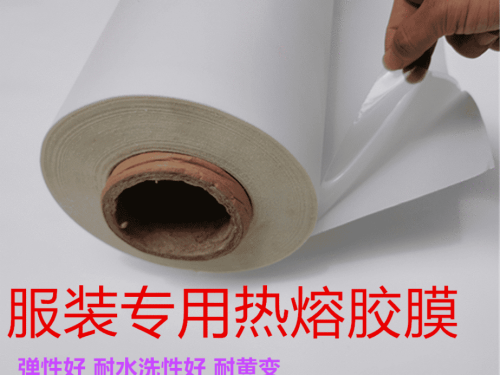 TPU膜無(wú)痕內(nèi)衣粘合高彈熱熔膠膜內(nèi)褲定制耐水洗、耐高溫tpu熱熔膠膜廠家直銷