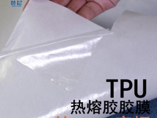 服裝鞋材面料粘合TPU熱熔膠膜專用膠膜座椅皮套熱壓復(fù)合雙面膠膜