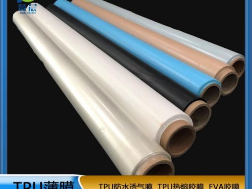 TPU薄膜 TPIU防水阻燃、透氣、透濕膜聚氨酯薄膜 復(fù)合用