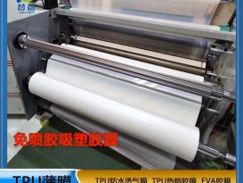 tpu免噴吸塑膠膜木板專用一次成型熱熔膠膜廠家