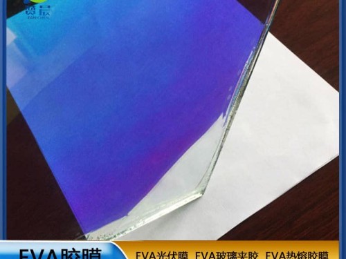 現(xiàn)貨eva薄膜炫彩玻璃夾膠EVA彩虹膠膜 夾膠玻璃輔料 廠家直銷