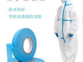 工廠直銷(xiāo) 彩色醫(yī)用防水透氣膜 藍(lán)色防水條TPU薄膜 醫(yī)用防護(hù)服膠條  ZC