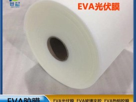 源頭廠家 光伏eva封裝膠膜太陽(yáng)能電池膠膜 EVA薄膜生產(chǎn)廠家 現(xiàn)貨  ZC