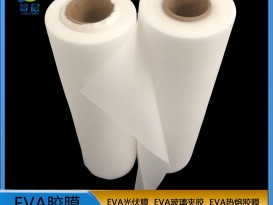 EVA太陽(yáng)能電池板封裝膠膜 可定制  ZC