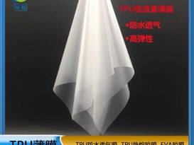 tpu防水透濕膜中透濕厚   功能性薄膜工廠直供   ZC