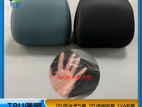 汽車(chē)座椅專(zhuān)用 tpu防水透氣薄膜  可定制  ZC