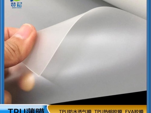 廠(chǎng)家直銷(xiāo)TPU薄膜半透明膜磨砂膜環(huán)保防水透氣膜TPU片材厚度0.25mm
