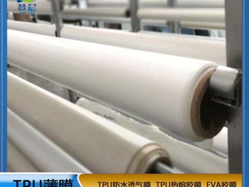 廠家直銷防水透氣膜乳白色低透復合面料霧面TPU功能薄膜 免費寄樣
